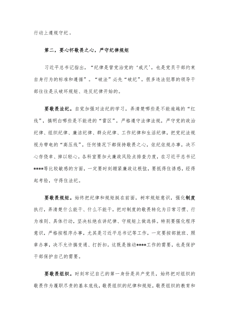 党课讲稿:忠诚守纪正风气勇毅笃行显担当.docx_第3页