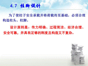钢结构柱脚节点设计.ppt