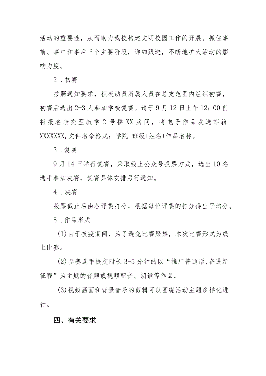 四篇2023年学校第26届全国推普周活动总结及工作方案.docx_第2页