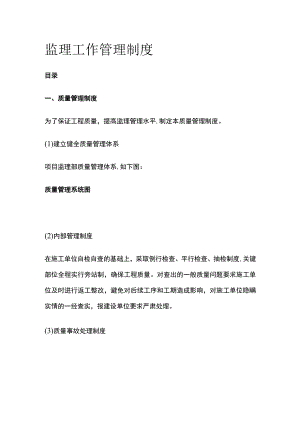 监理工作管理制度.docx