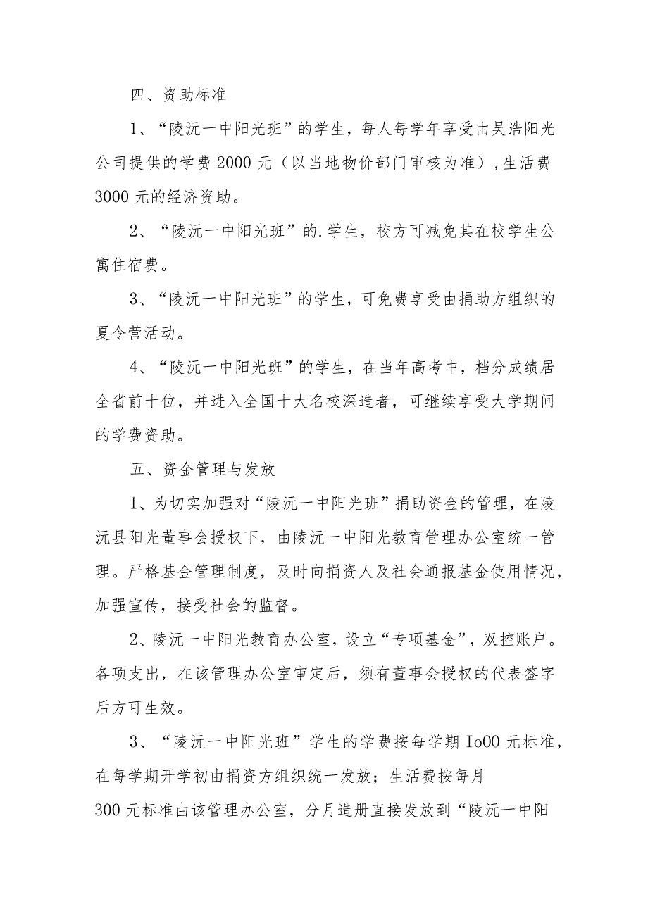 学校精细化管理实施方案 8.docx_第3页