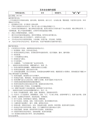 叉车安全操作规程.docx