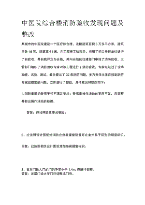 中医院综合楼消防验收发现问题及整改.docx