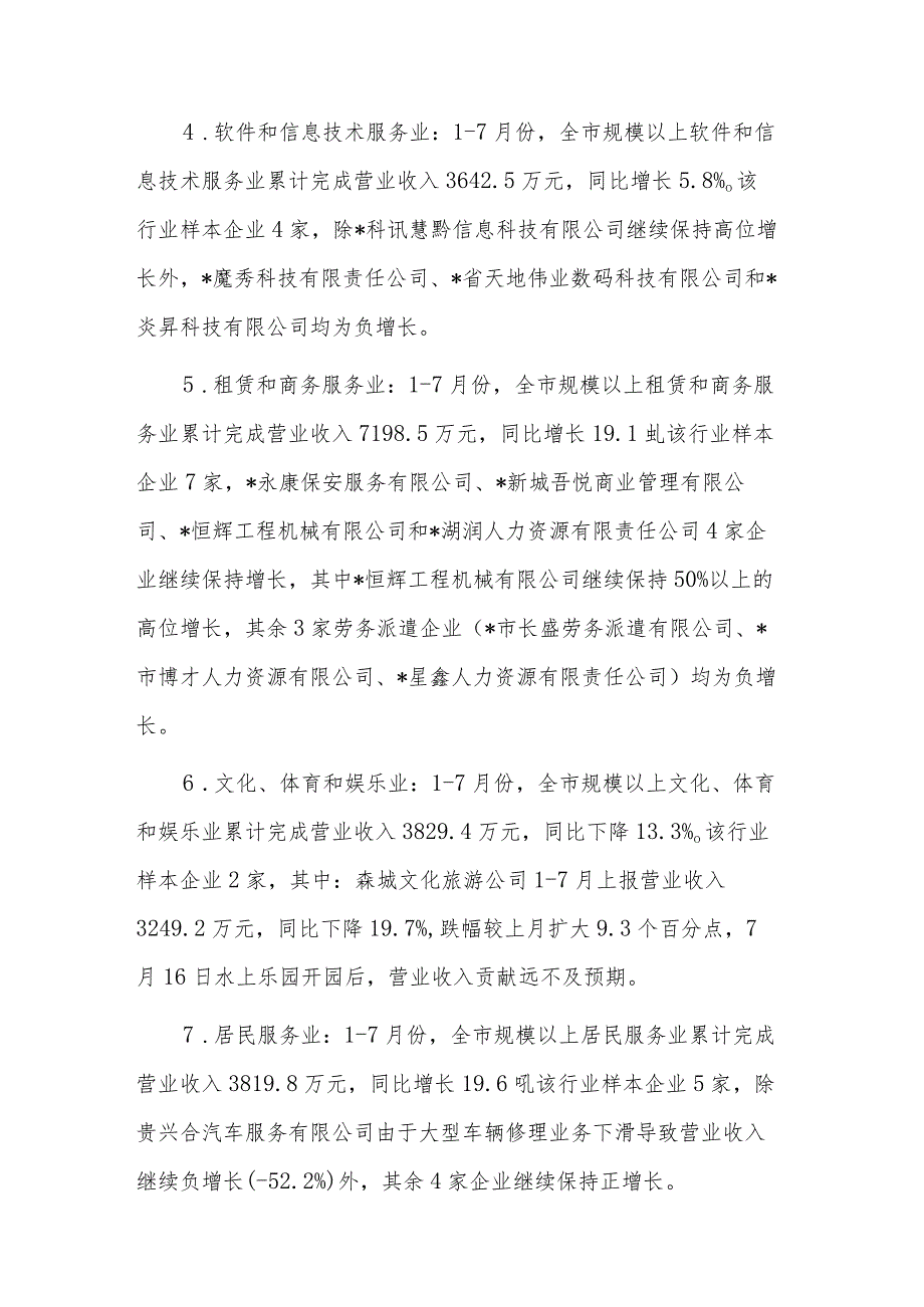 关于推动商贸服务业高质量发展的调研报告范文.docx_第3页