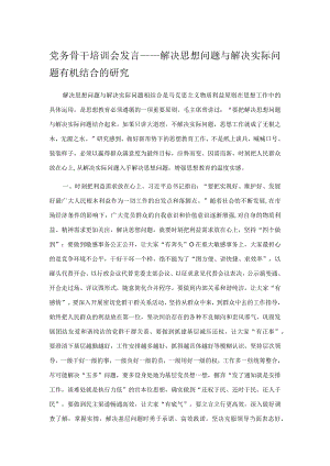 党务骨干培训会发言.docx