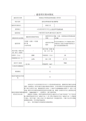 固废综合利用制备预制混凝土管项目环评报告表.docx