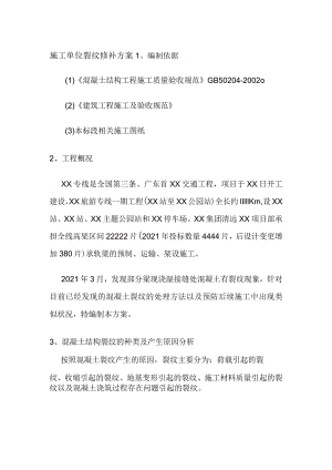 施工单位裂纹修补方案.docx