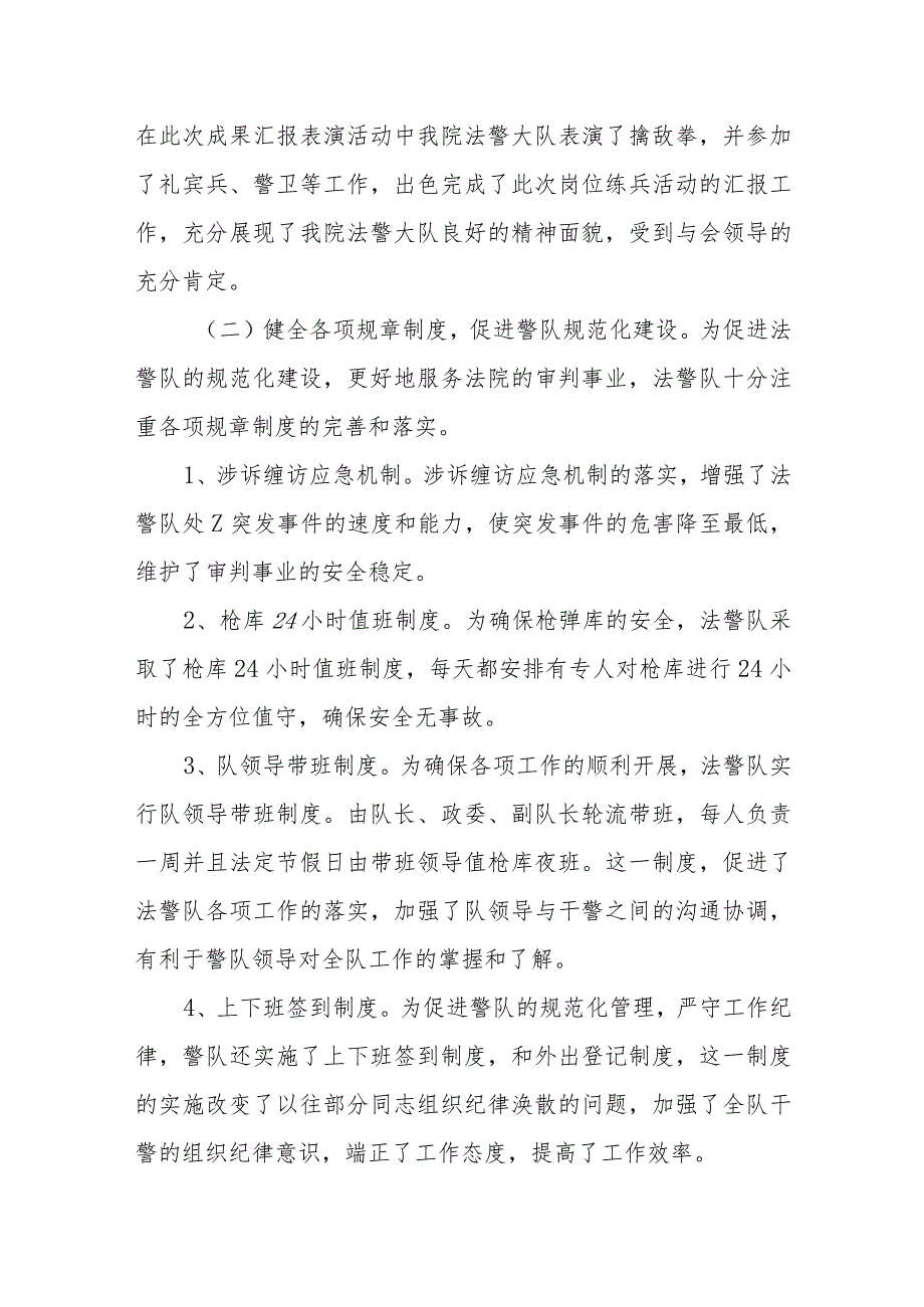 年度绩效考核报告 篇13.docx_第2页