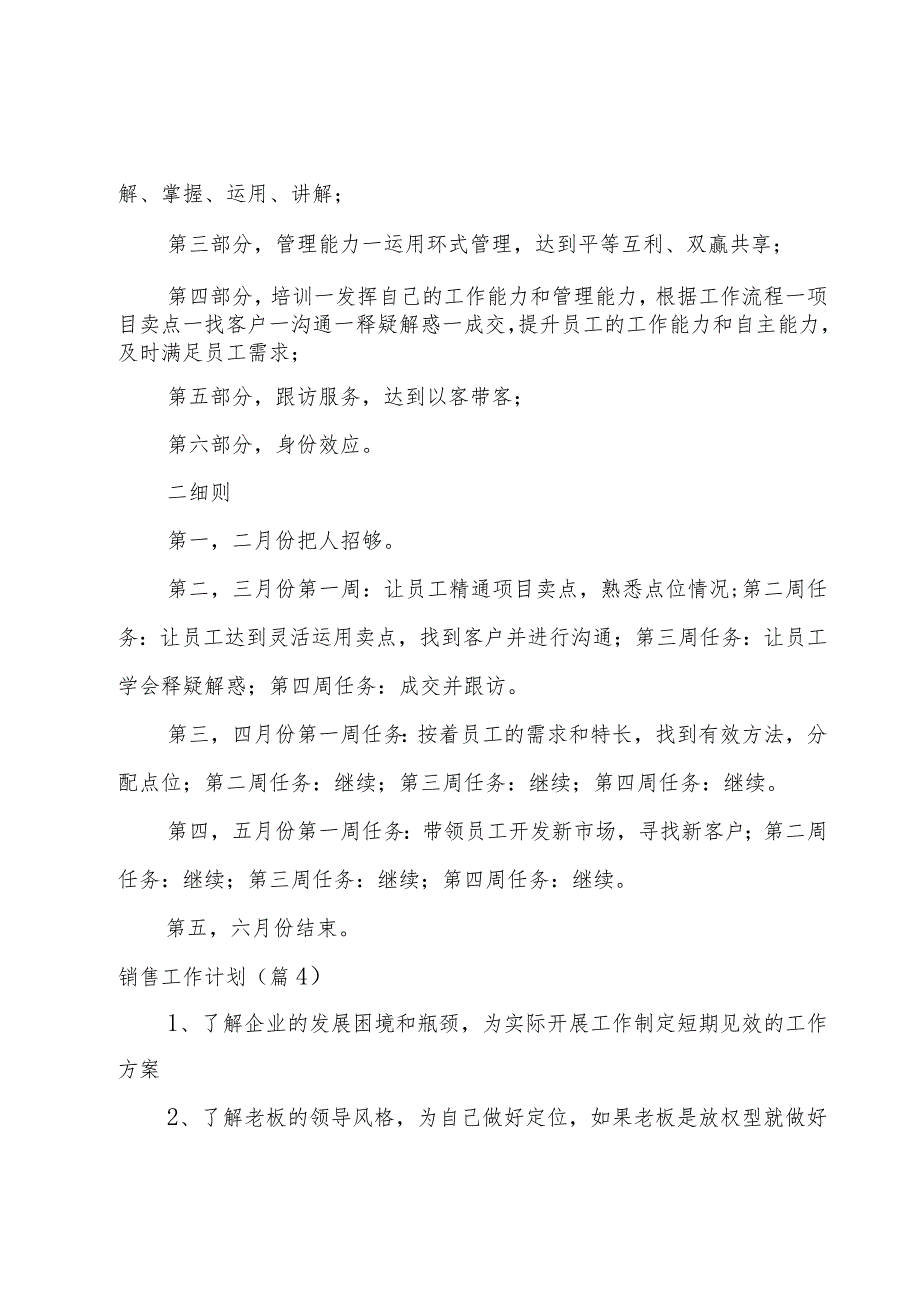 销售工作计划(三~二十五篇).docx_第3页
