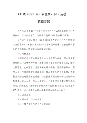 XX镇2023年“安全生产月”活动实施方案.docx