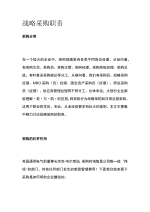 战略采购职责.docx