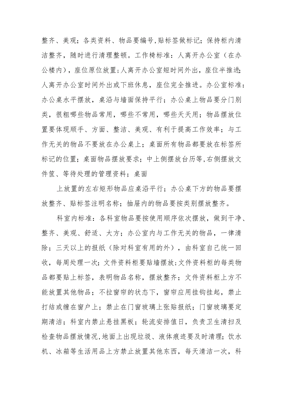 关于医院应实施6S管理工作方案的讨论.docx_第2页