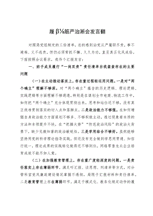 履行全面从严治党分析会发言提纲.docx