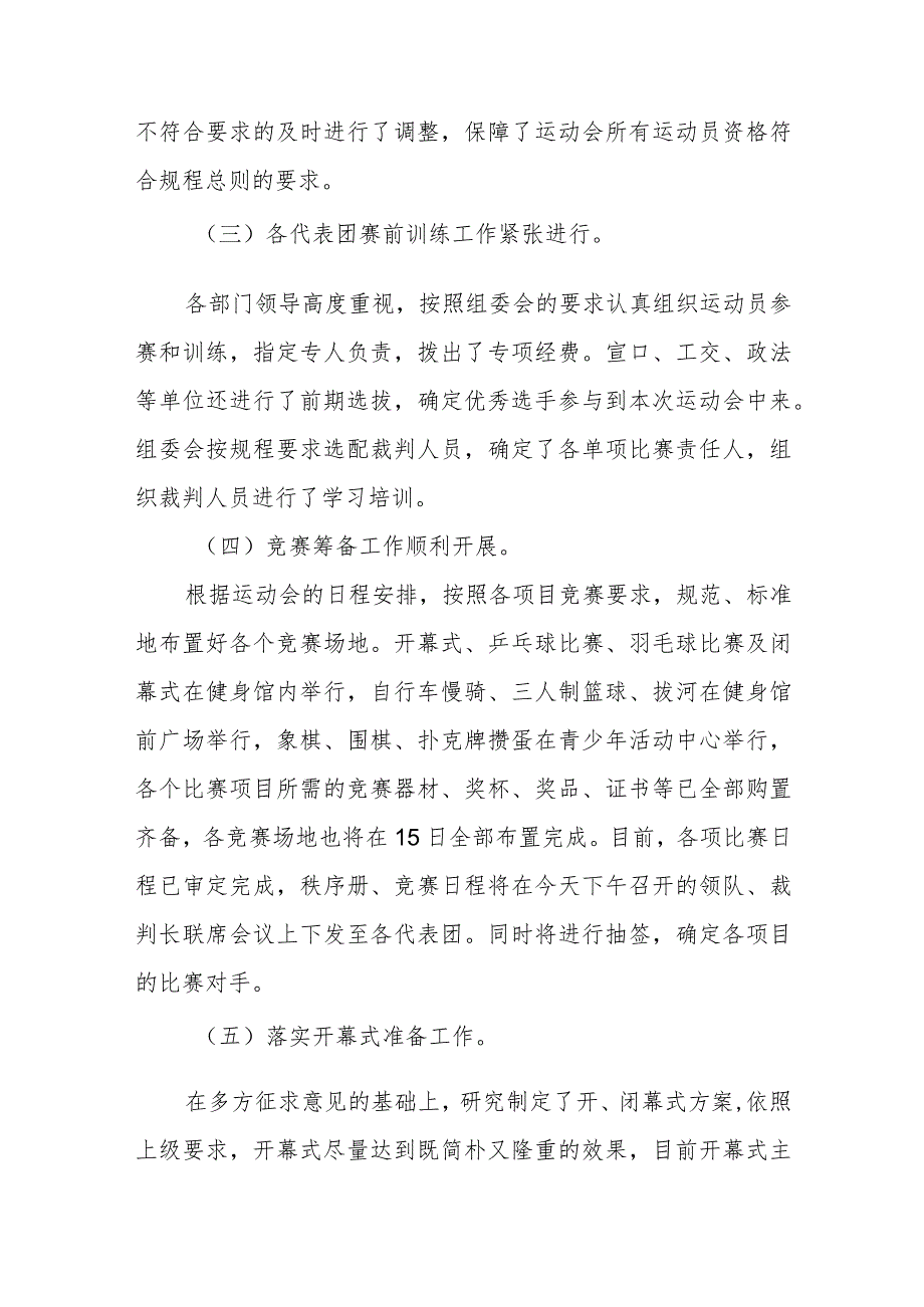 运动会参与情况报告 篇一.docx_第2页