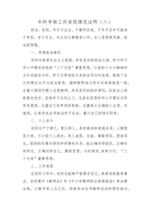 年终考核工作表现情况证明.docx