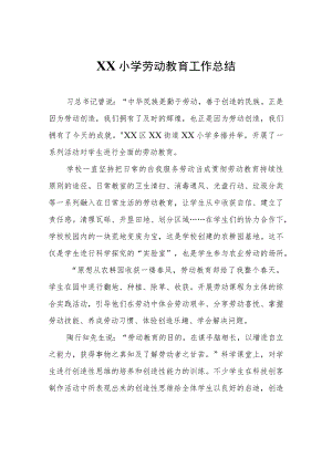 XX小学劳动教育工作总结.docx