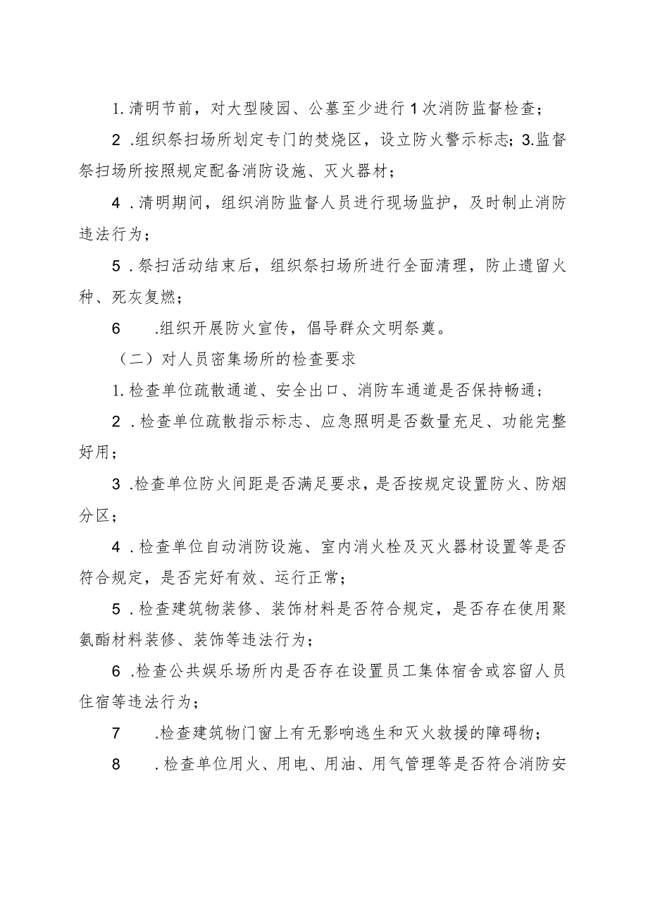 秋季火灾防控方案.docx_第2页