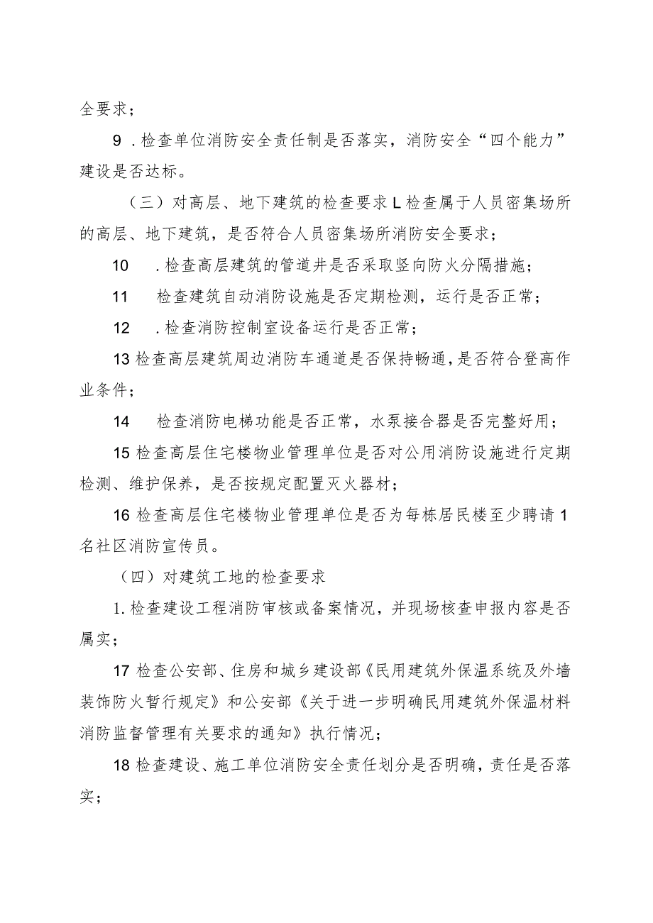 秋季火灾防控方案.docx_第3页