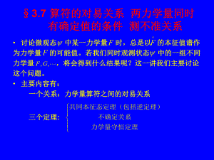 量子力学34算符之间的对易关系.ppt