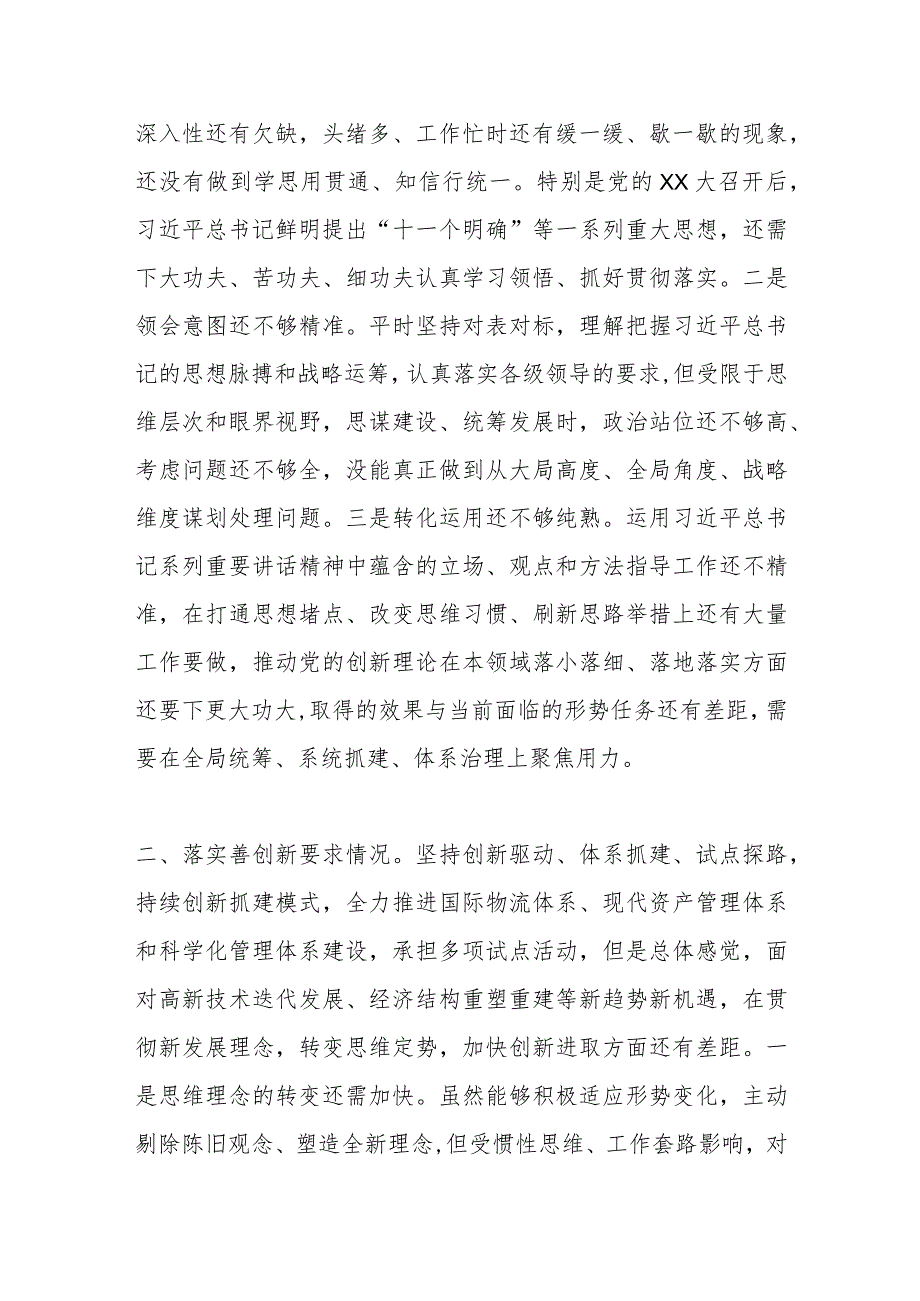 专题民主生活会对照检查材料(七).docx_第2页