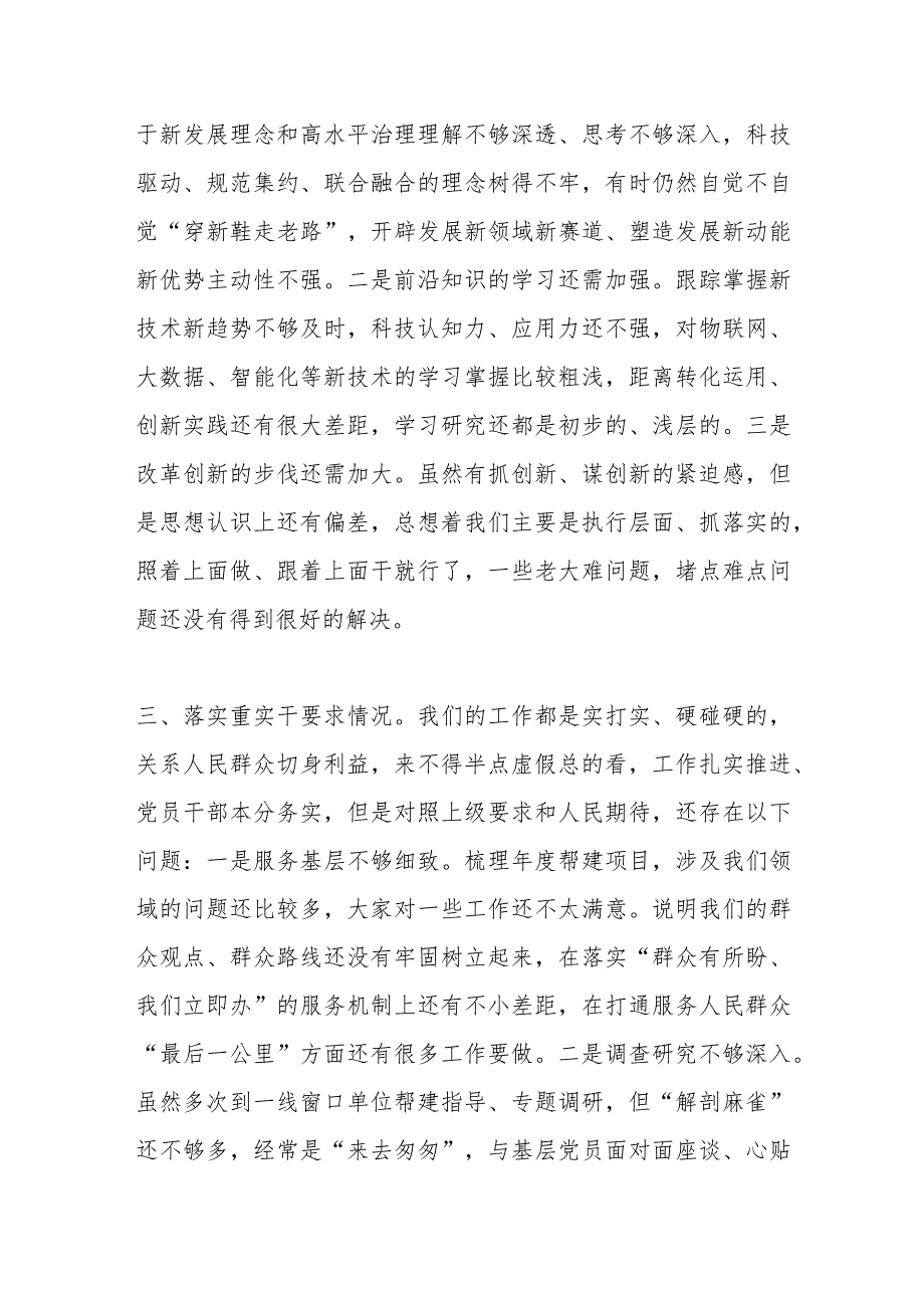 专题民主生活会对照检查材料(七).docx_第3页