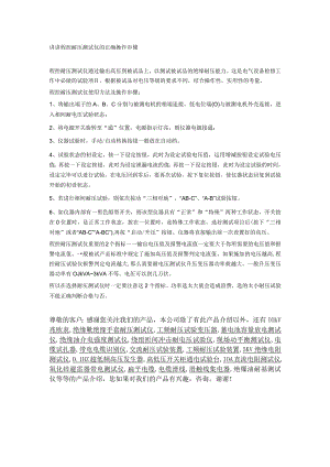 讲讲程控耐压测试仪的正确操作步骤.docx