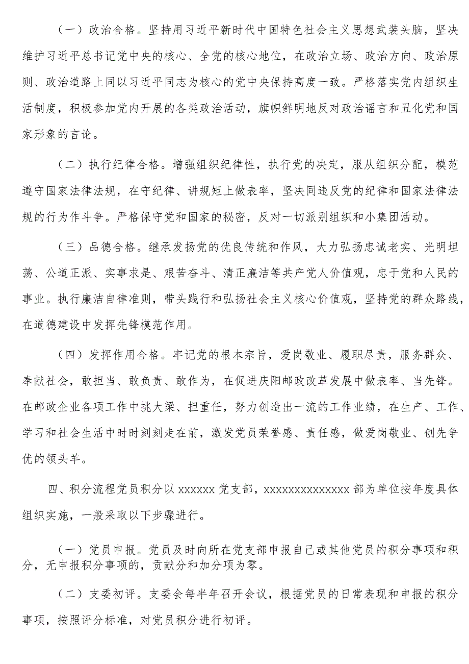 党员积分制管理实施办法.docx_第2页