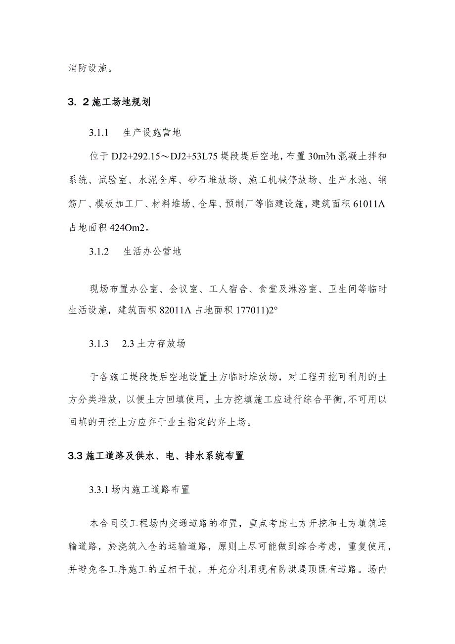 施工总平面布置及临时设施.docx_第2页