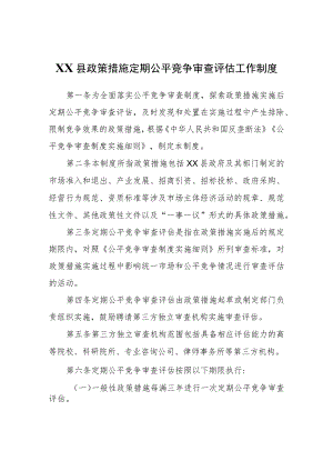 XX县政策措施定期公平竞争审查评估工作制度.docx