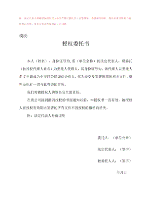 标准入库授权委托书.docx