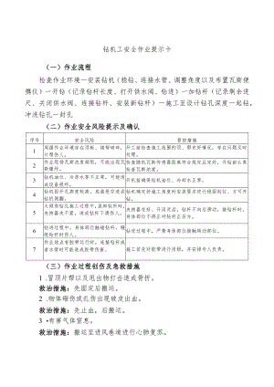 钻机工安全作业提示卡.docx