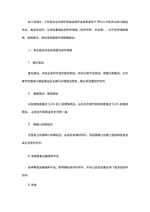 临边作业安全防护.docx