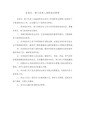 各单位、部门负责人消防安全职责.docx