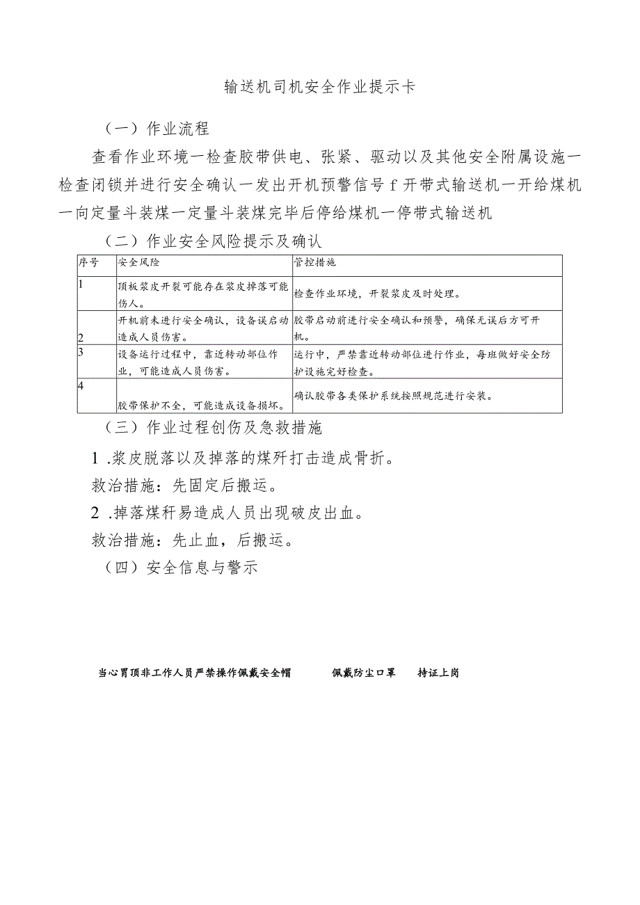 输送机司机安全作业提示卡.docx_第1页