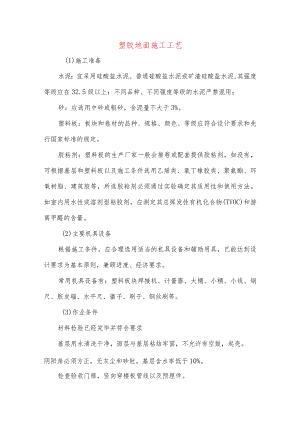 塑胶地面施工工艺.docx
