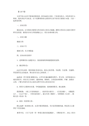 幼儿园托班父亲节活动方案集合.docx