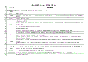 客运索道隐患排查专项要求（月查）.docx