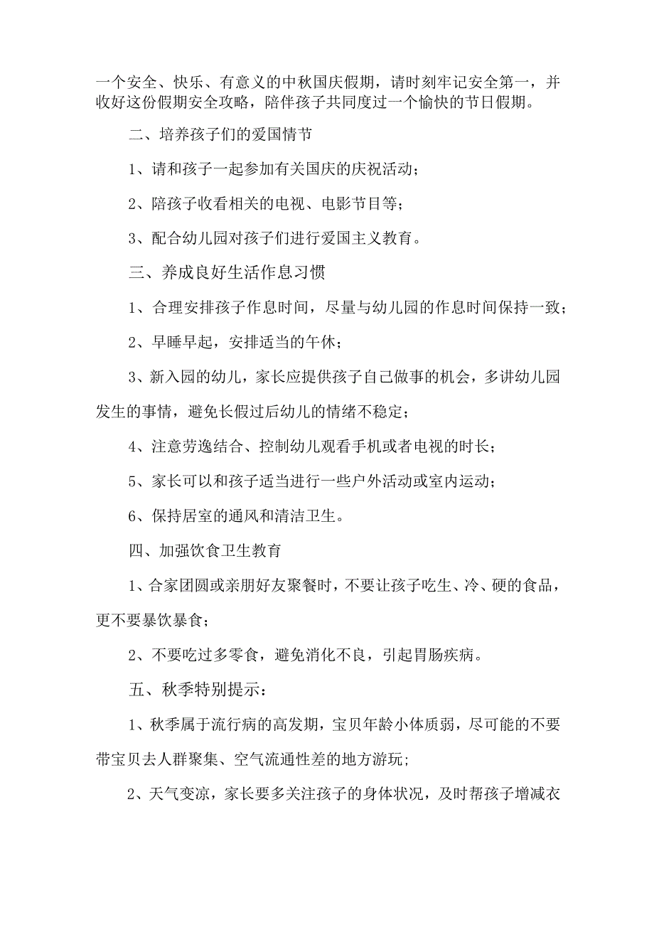 2023年公立幼儿园中秋国庆放假及温馨提示 （新编4份）.docx_第3页