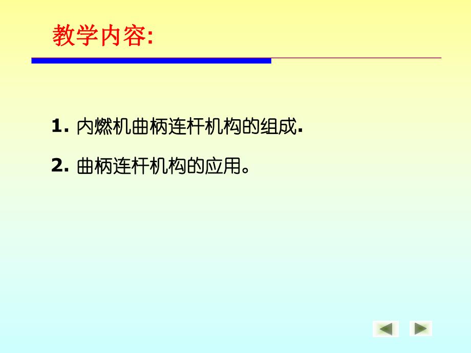 连杆机构的组成及应用.ppt_第2页