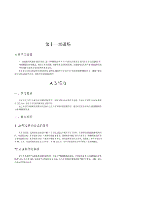 第十一章磁场.docx