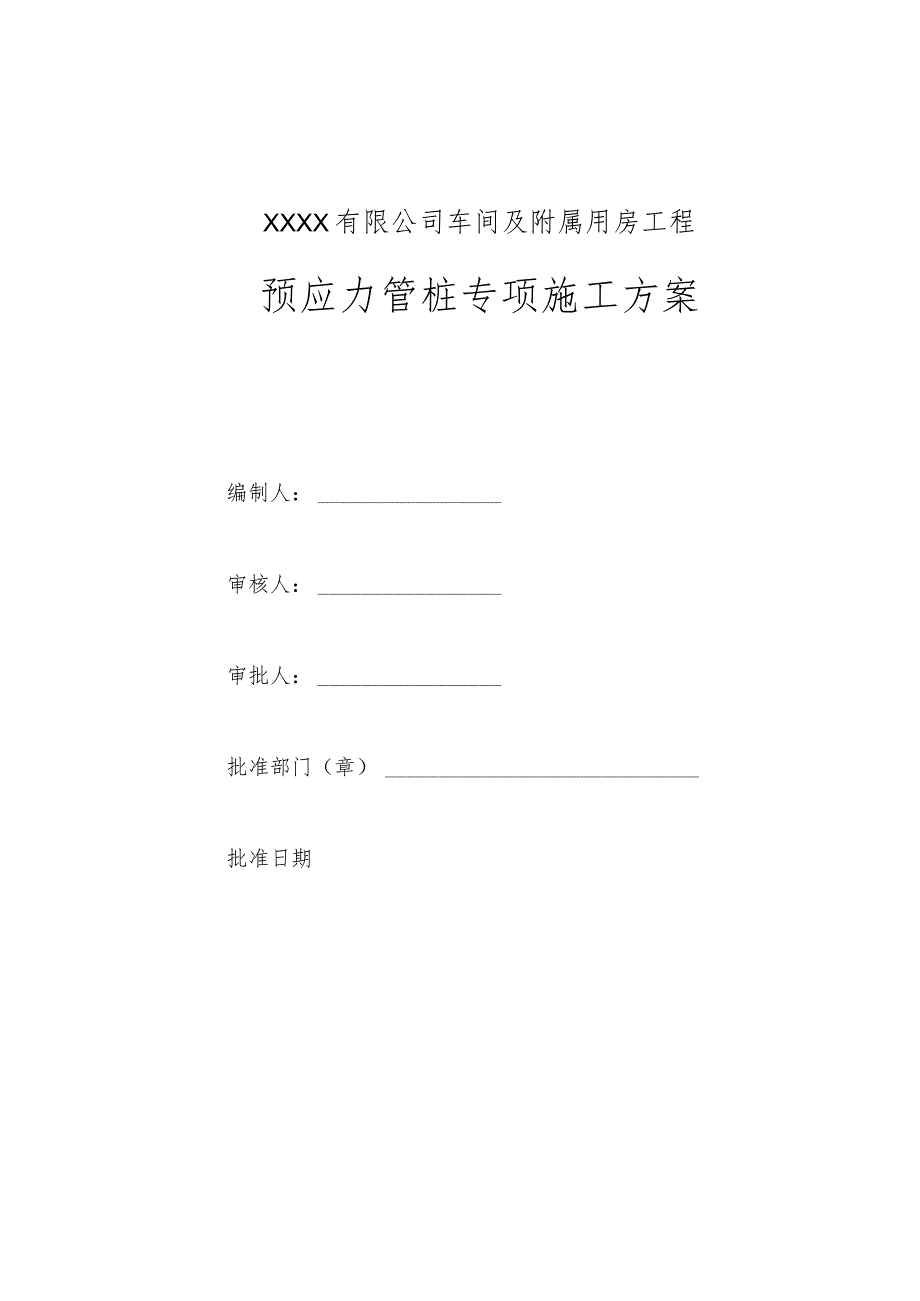 管桩施工方案.docx_第2页