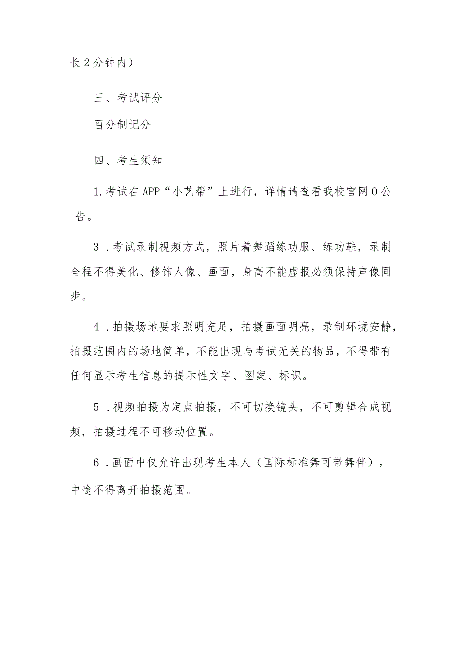贵阳幼儿师范高等专科学校职业技能测试考试大纲.docx_第2页
