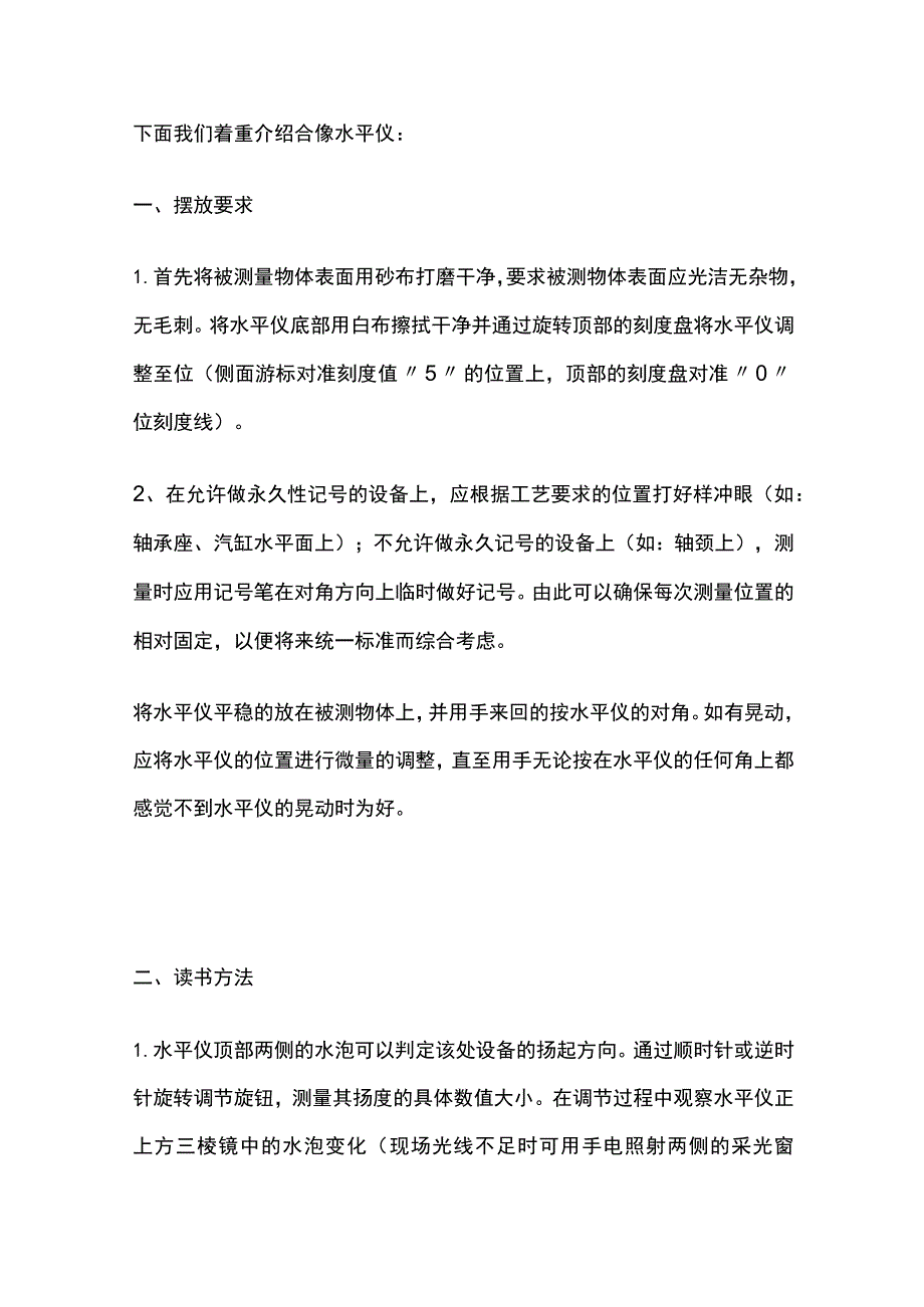 大型火力发电厂汽轮发电机本体检修全套.docx_第2页