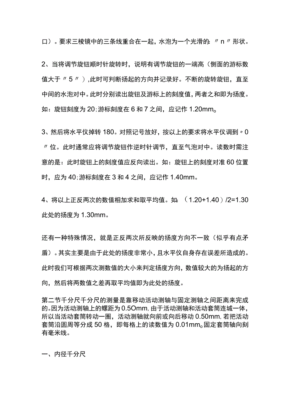 大型火力发电厂汽轮发电机本体检修全套.docx_第3页