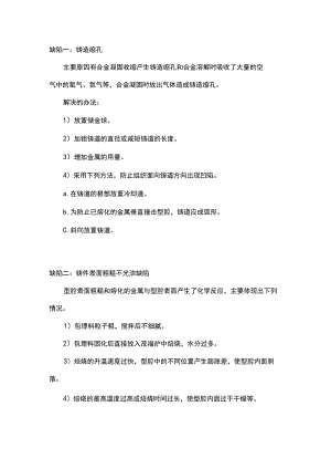 模具铸造五大缺陷及解决对策.docx