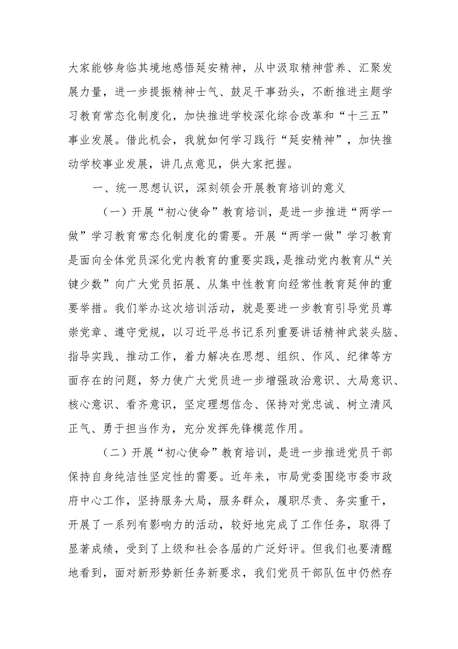 在处级干部延安党性教育培训开班仪式上的讲话.docx_第2页