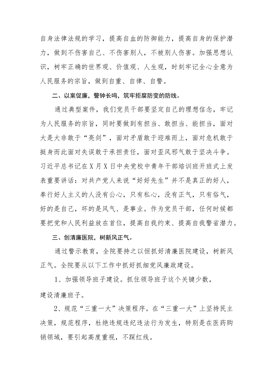 2023集中整治医药领域腐败问题心得体会（共8篇）.docx_第3页