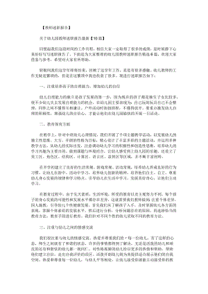 幼儿园教师述职报告.docx