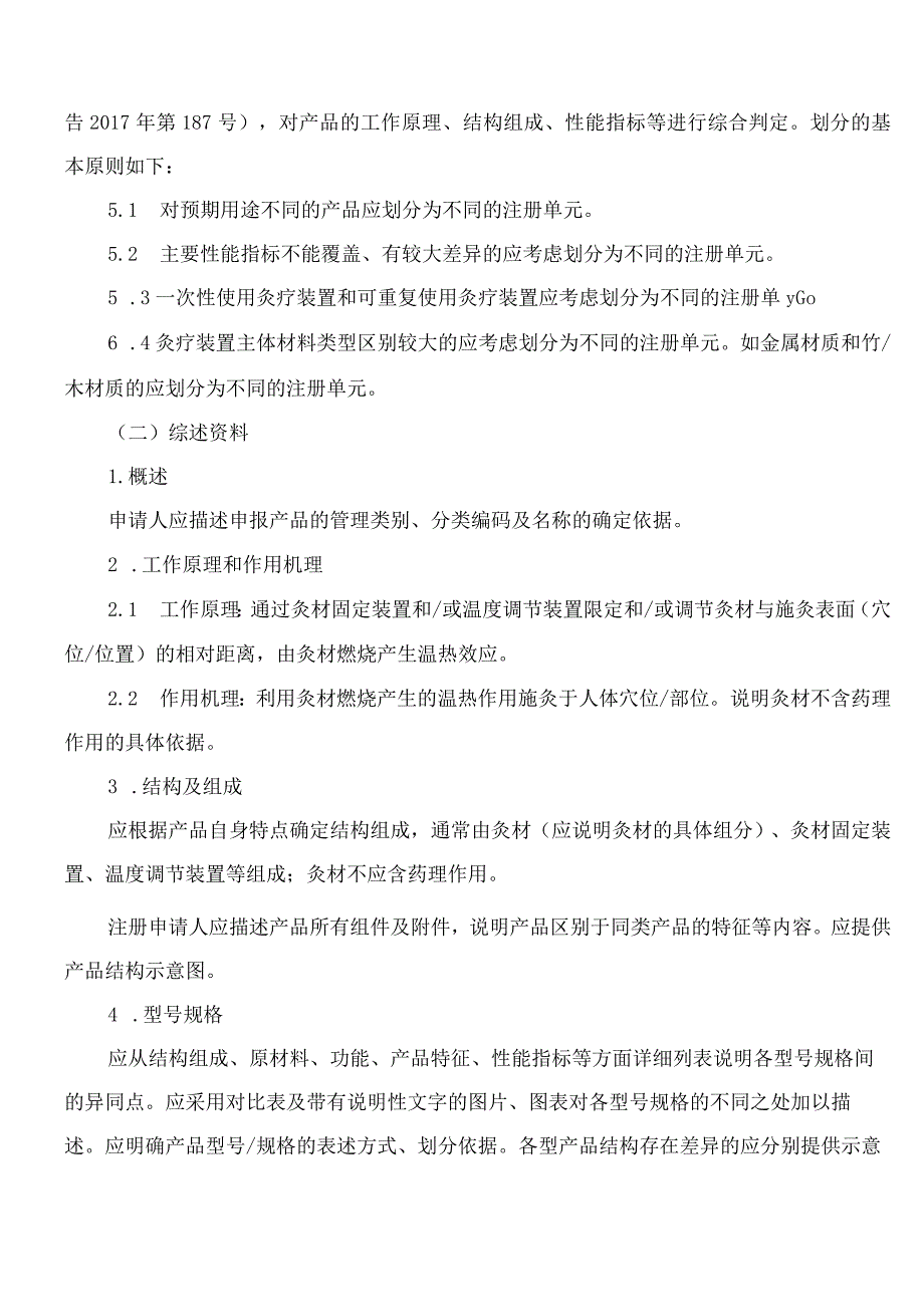 河南省药品监督管理局关于发布河南省灸疗器具产品注册审查指导原则的通知.docx_第3页