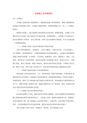 文明施工及环境保护.docx